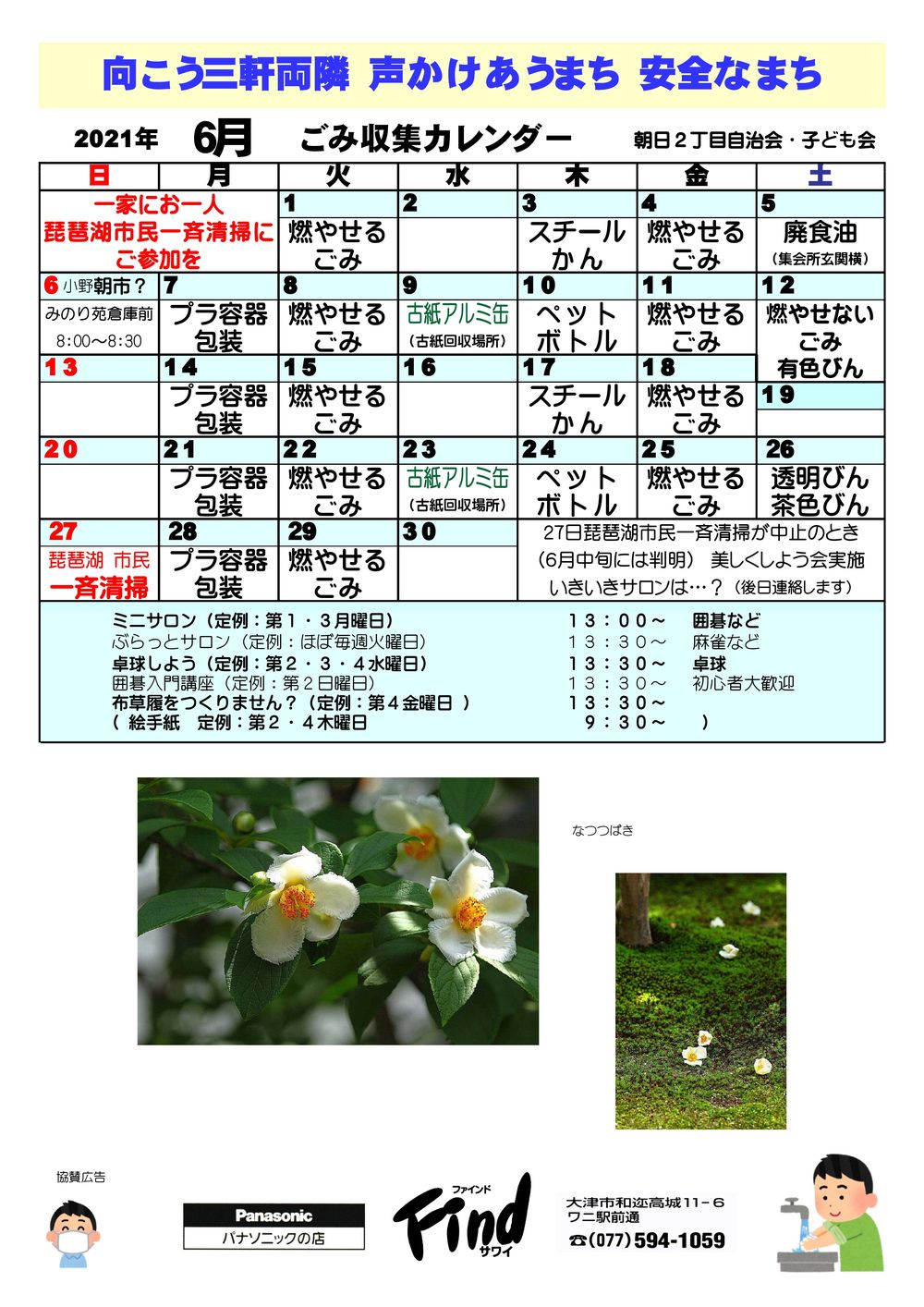 ２０２１年 ６月 ごみ集積カレンダー 朝日二丁目自治会サイト